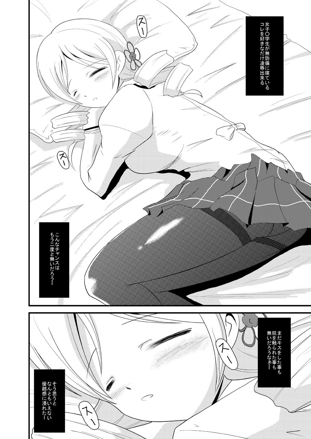 Jitsuroku Rape "Watashitachi ga Shoujo Janaku Natta hi" page 9 full