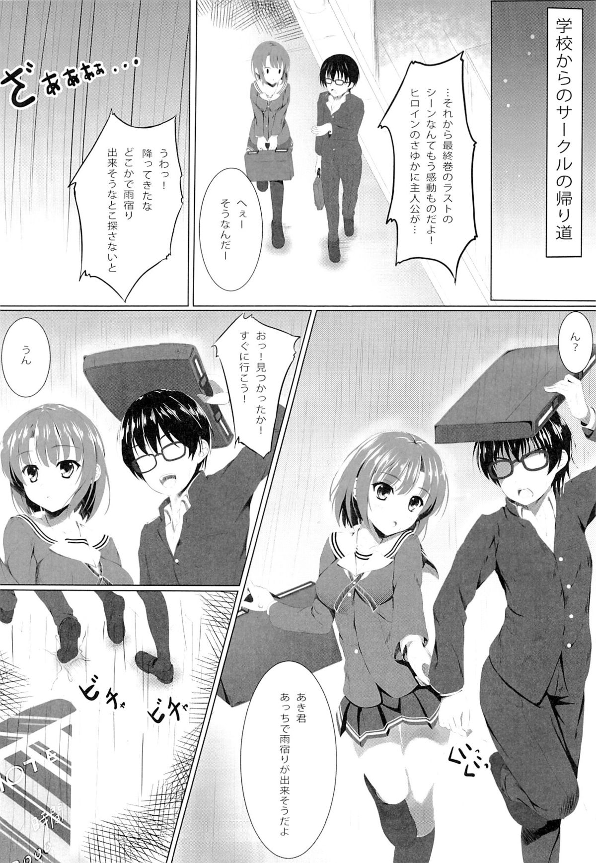 Saenai Main Heroine no Yuuwaku...? page 3 full