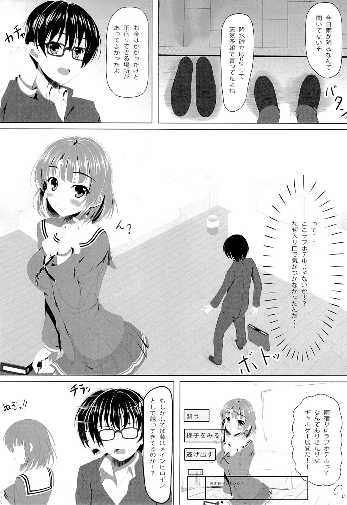 Saenai Main Heroine no Yuuwaku...? page 4 full