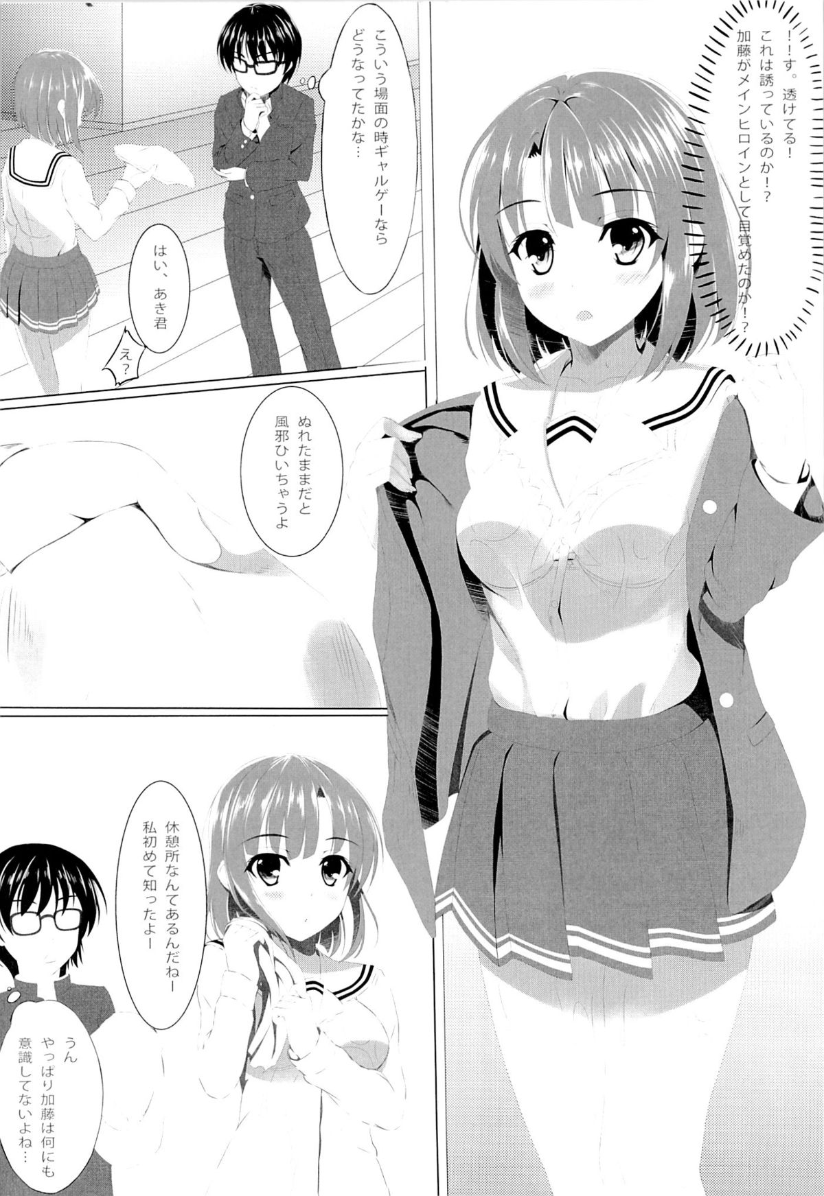 Saenai Main Heroine no Yuuwaku...? page 5 full