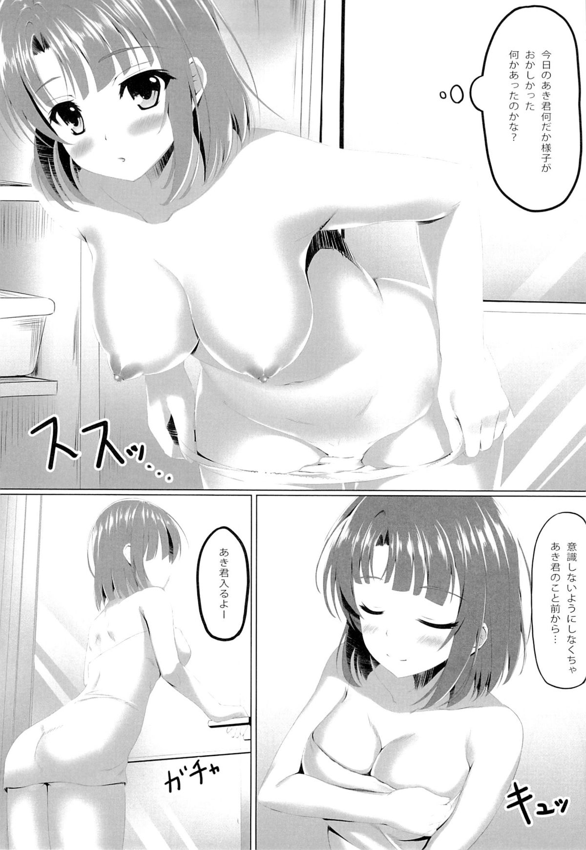 Saenai Main Heroine no Yuuwaku...? page 8 full