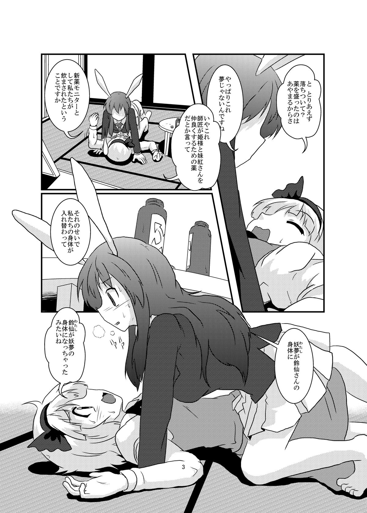 Gyokuto ga Hanjin de Hanjin ga Gyokuto de page 3 full