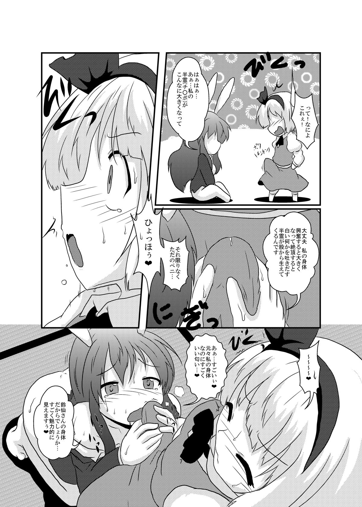 Gyokuto ga Hanjin de Hanjin ga Gyokuto de page 7 full