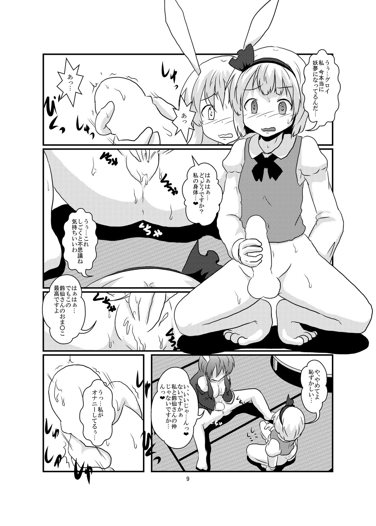 Gyokuto ga Hanjin de Hanjin ga Gyokuto de page 9 full