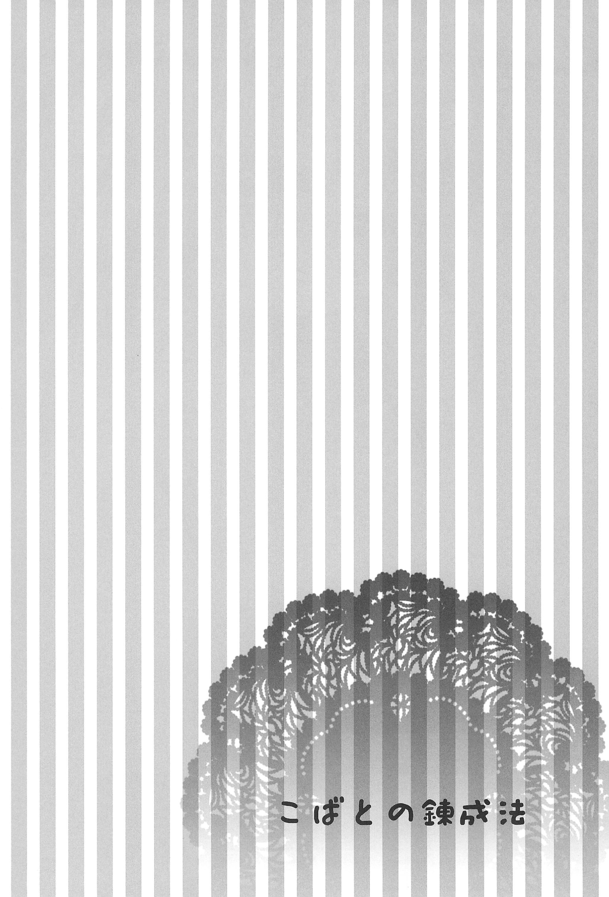 Kobato no Renkinhou page 4 full