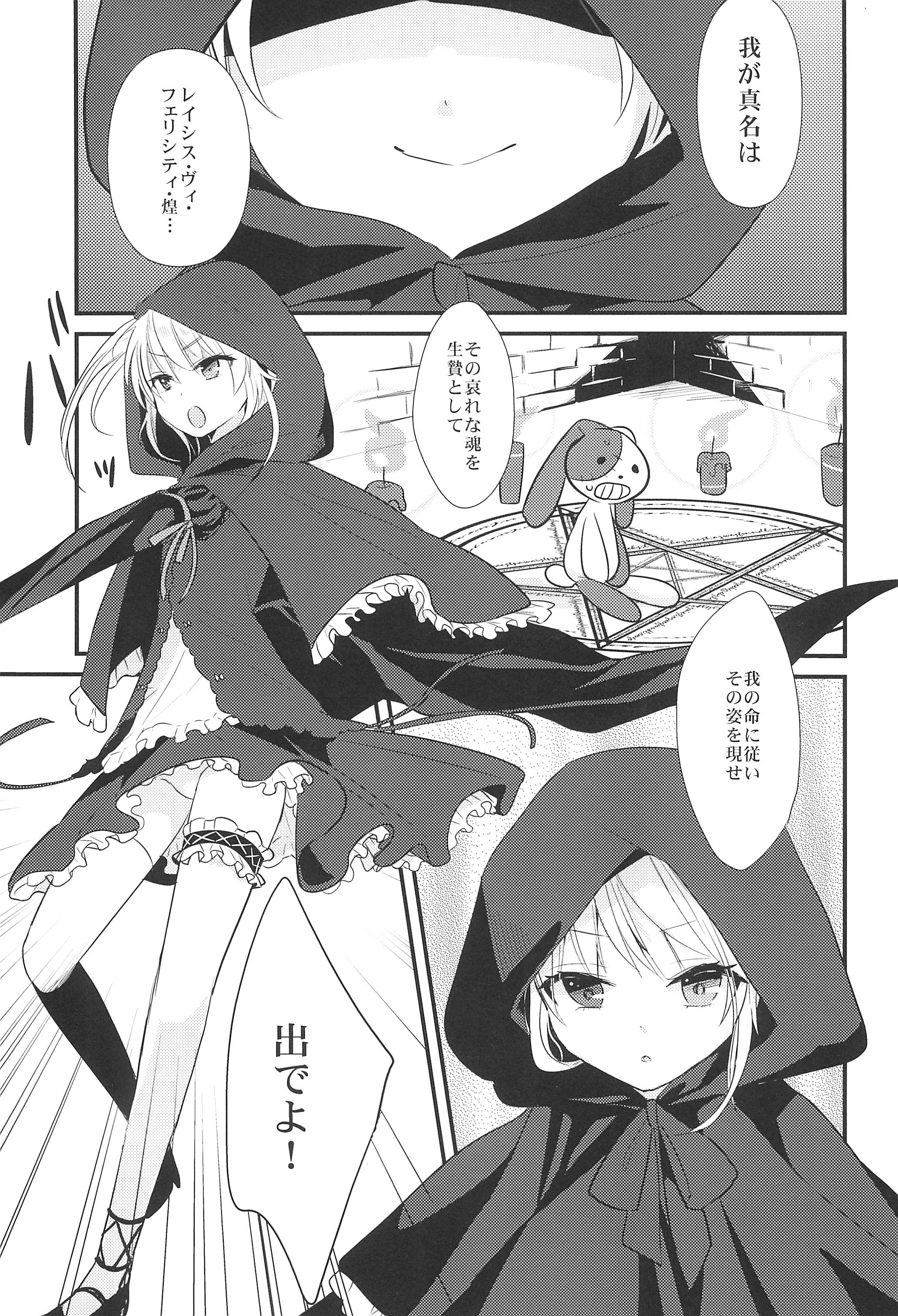 Kobato no Renkinhou page 5 full