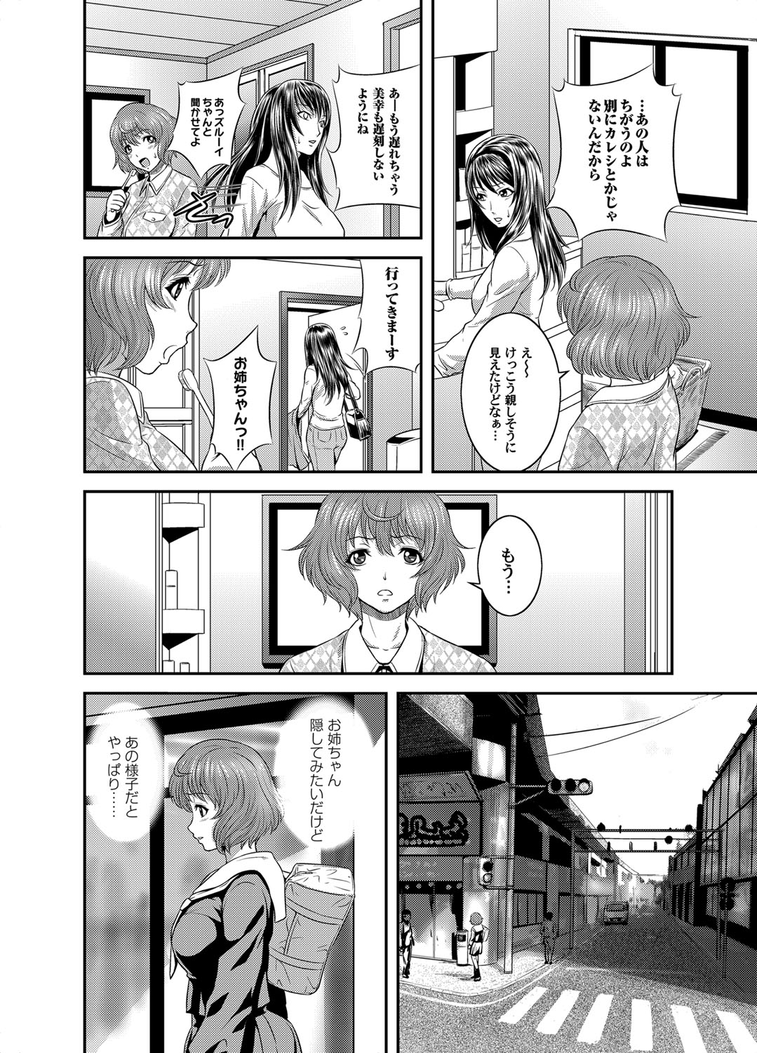 OL Ganrou Yuugu ~Ingyaku no Office~ Ura Story Ch. 2 page 3 full