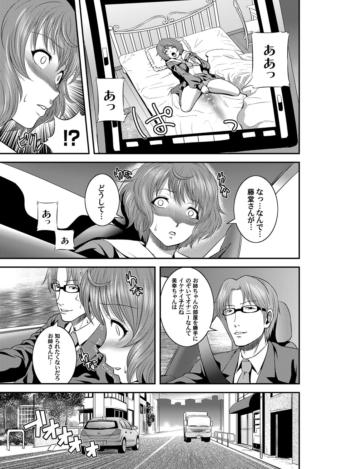 OL Ganrou Yuugu ~Ingyaku no Office~ Ura Story Ch. 2 page 6 full