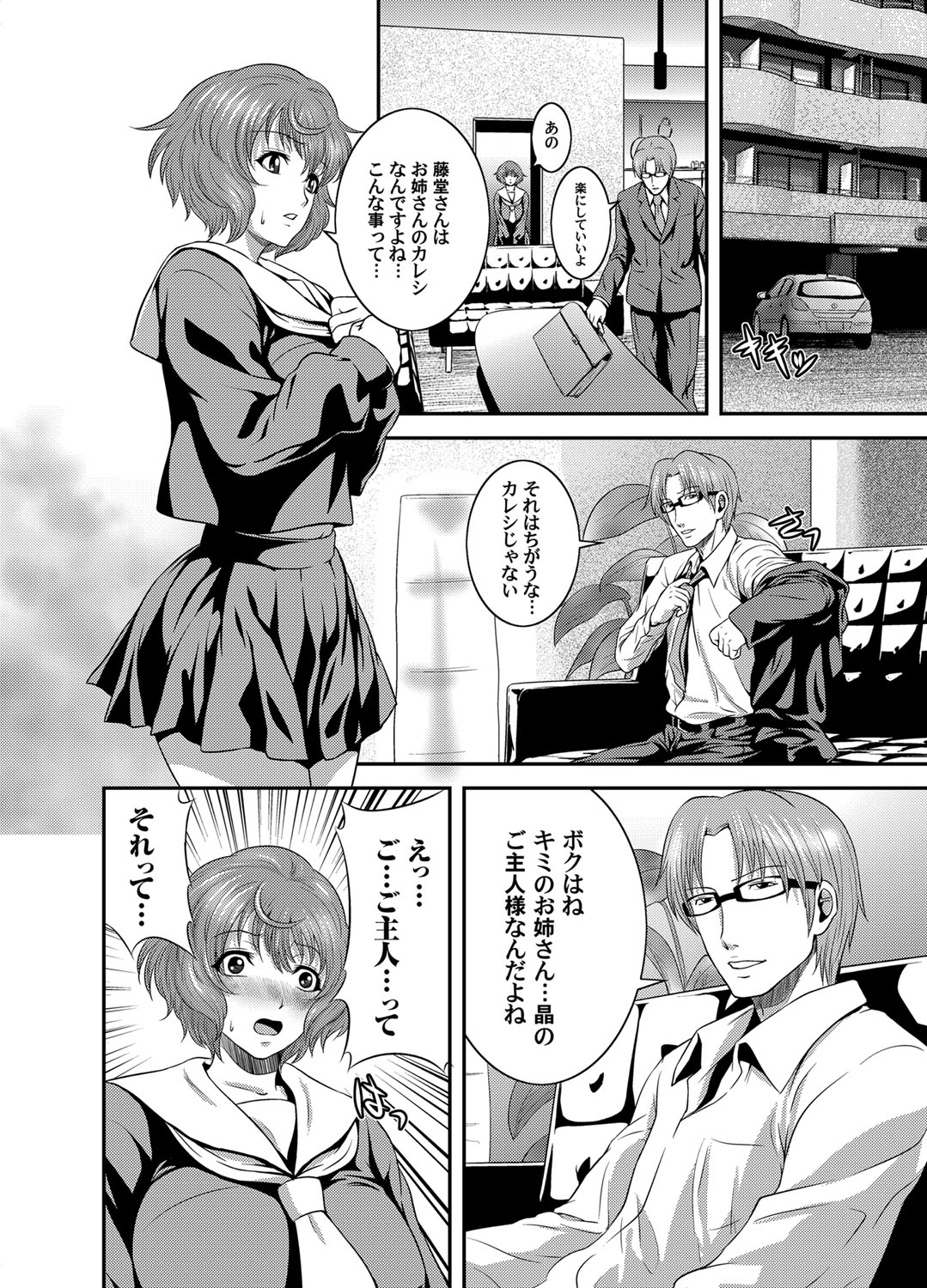 OL Ganrou Yuugu ~Ingyaku no Office~ Ura Story Ch. 2 page 7 full