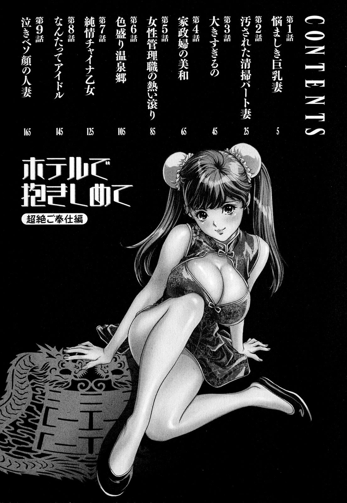 Hotel de Dakishimete Chouzetsu Gohouji Hen page 4 full