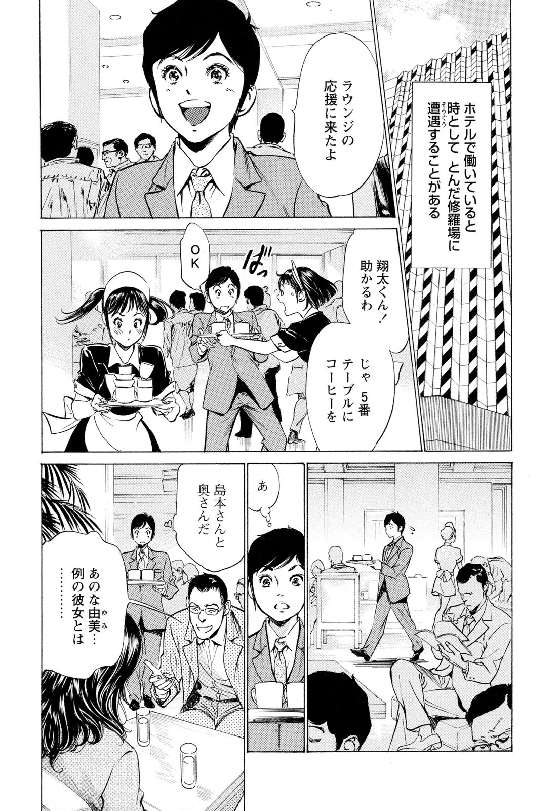 Hotel de Dakishimete Chouzetsu Gohouji Hen page 6 full