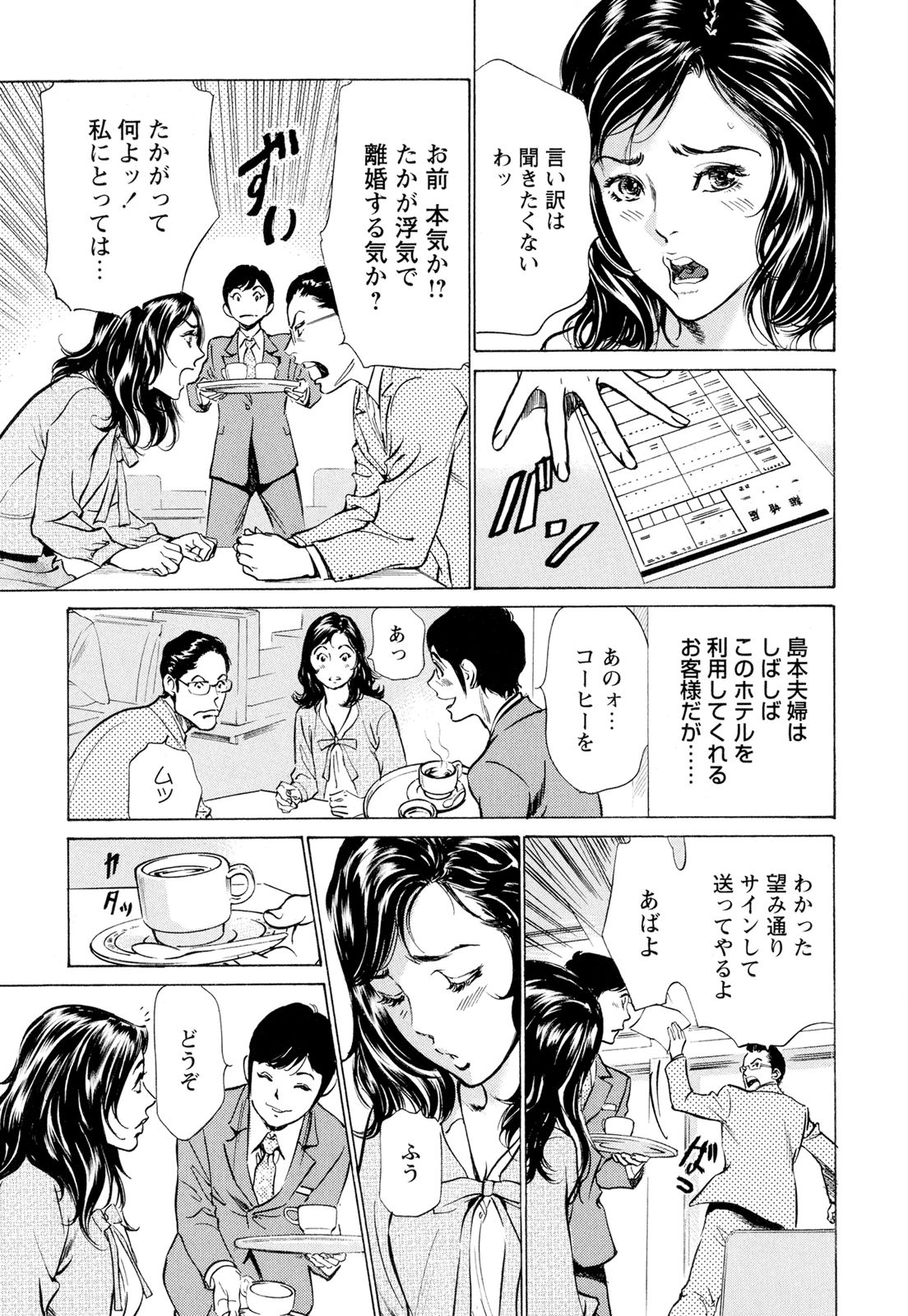 Hotel de Dakishimete Chouzetsu Gohouji Hen page 7 full
