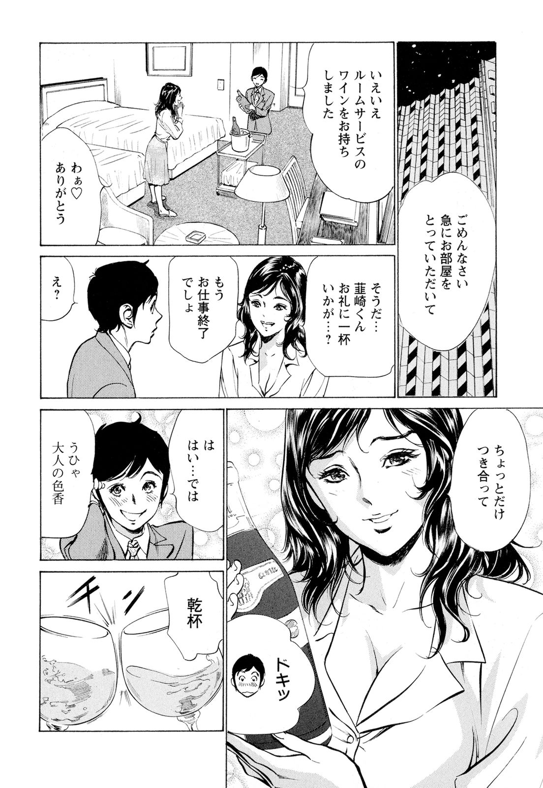 Hotel de Dakishimete Chouzetsu Gohouji Hen page 8 full