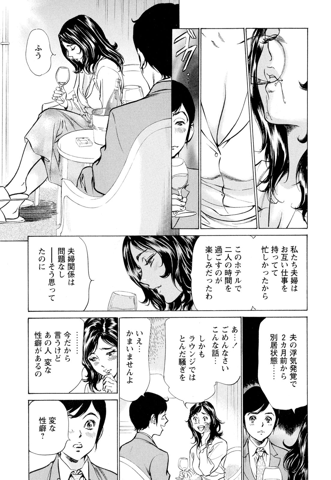 Hotel de Dakishimete Chouzetsu Gohouji Hen page 9 full