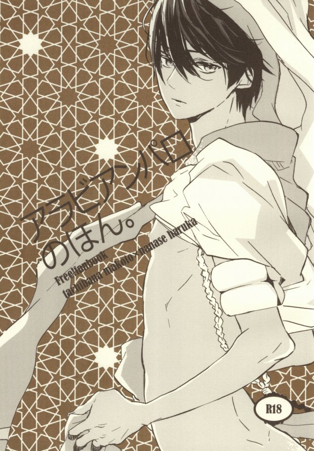 Arabian Paro no Hon. page 1 full