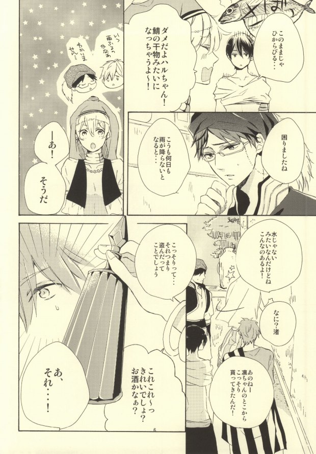 Arabian Paro no Hon. page 3 full