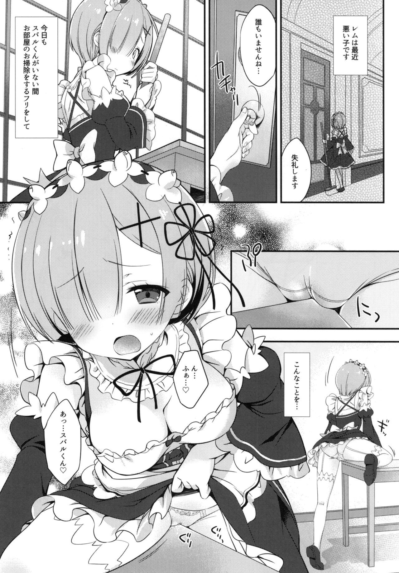 Rem-rin to Naisho no Oshigoto page 4 full