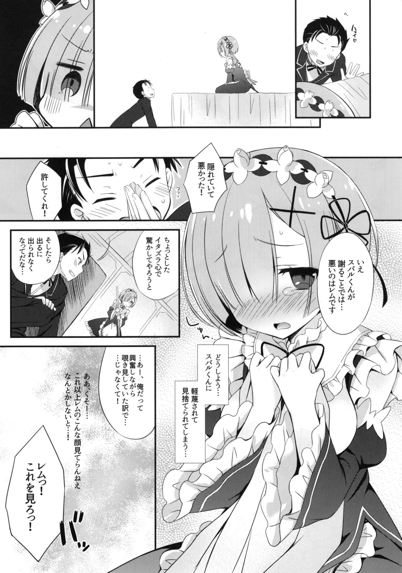 Rem-rin to Naisho no Oshigoto page 8 full
