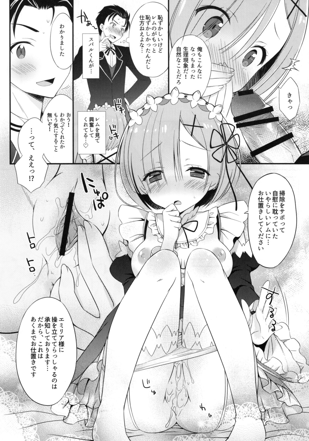 Rem-rin to Naisho no Oshigoto page 9 full