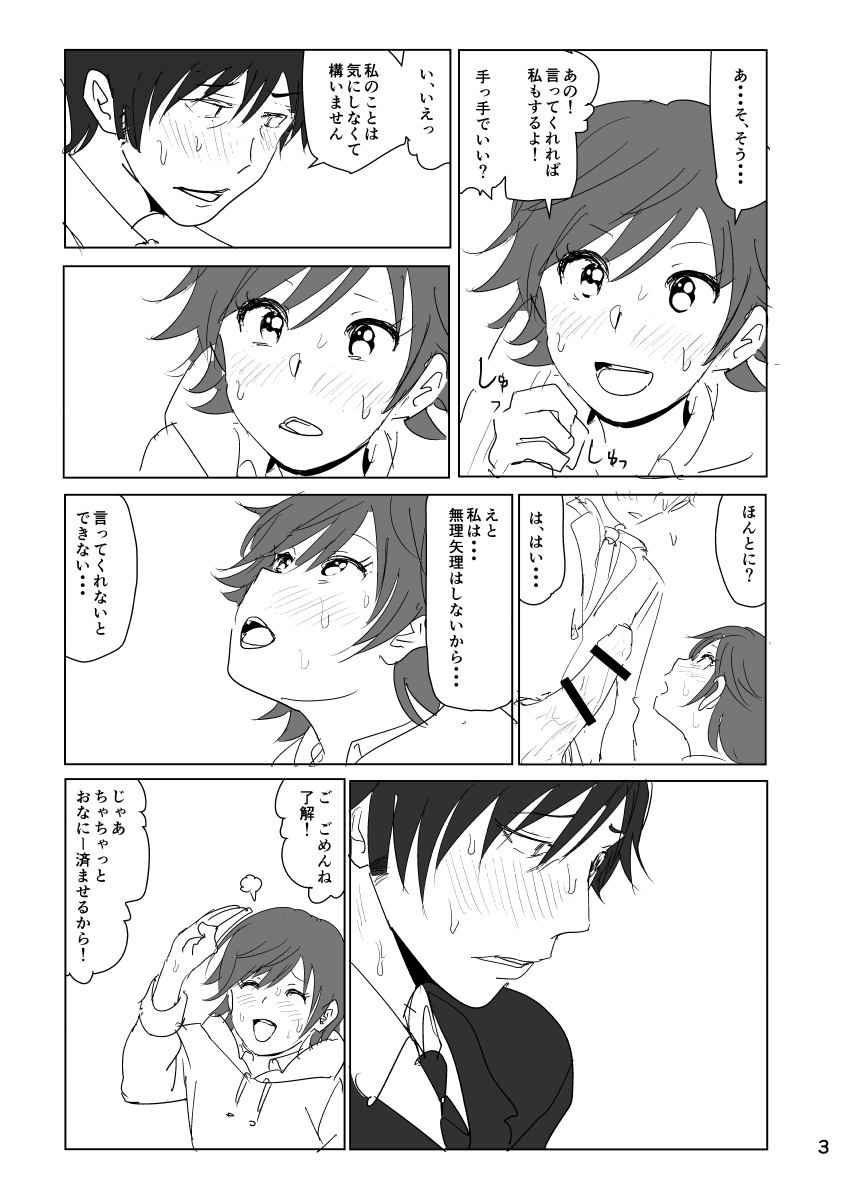 Chan Mio Manga page 3 full