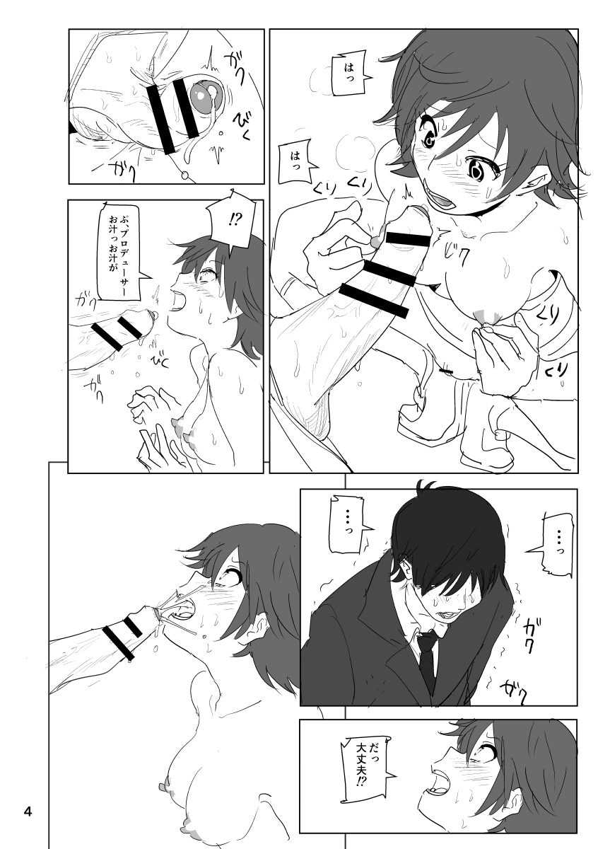 Chan Mio Manga page 4 full