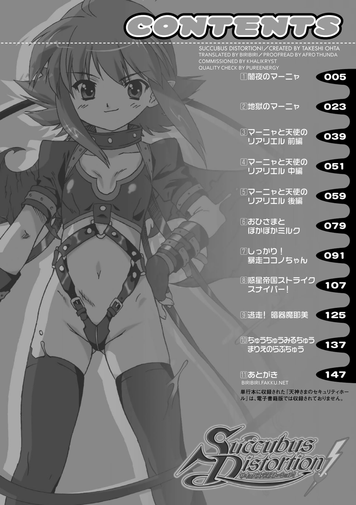 Succubus Distortion! page 4 full