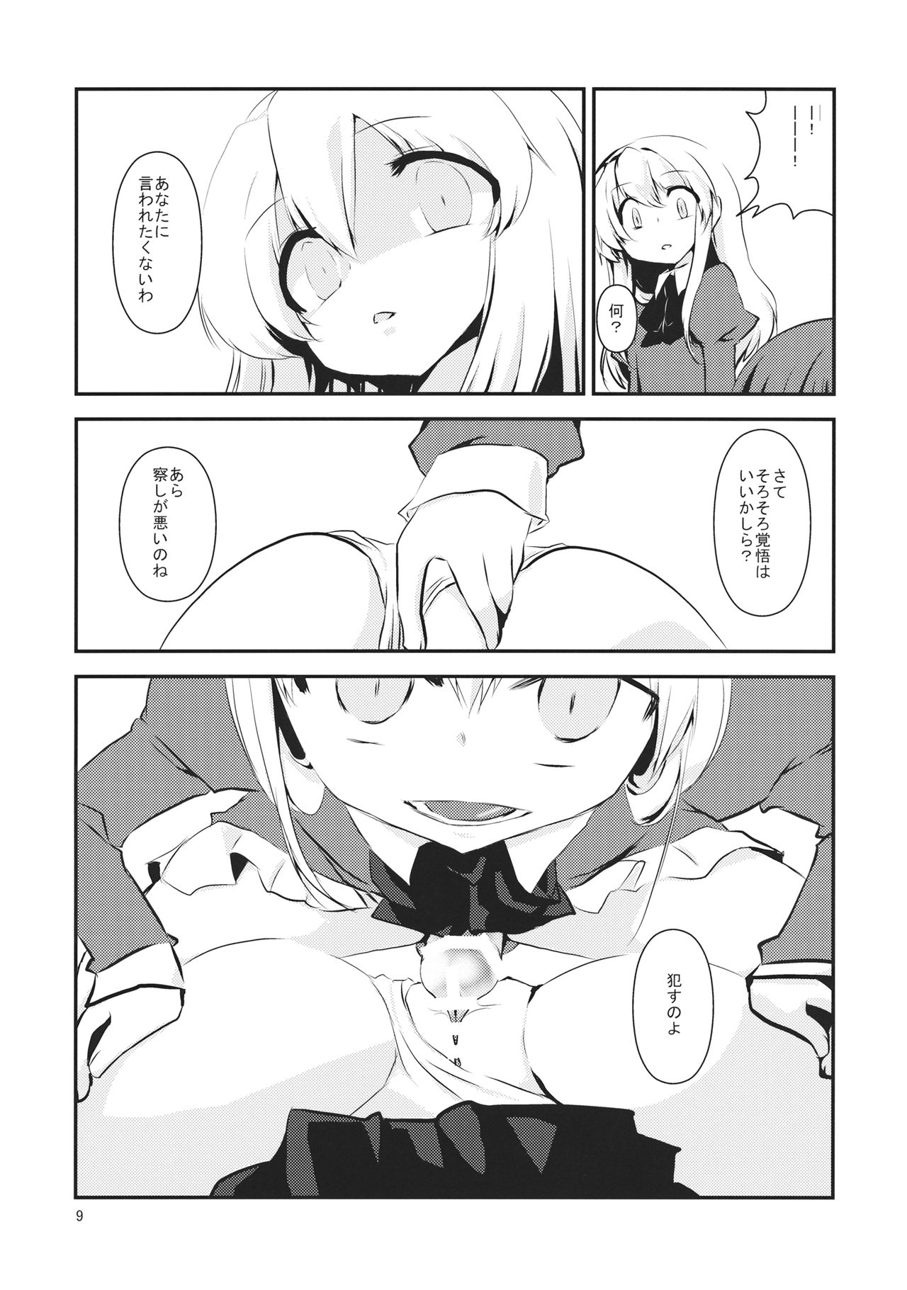 Maribel Han no Kokuhaku page 10 full