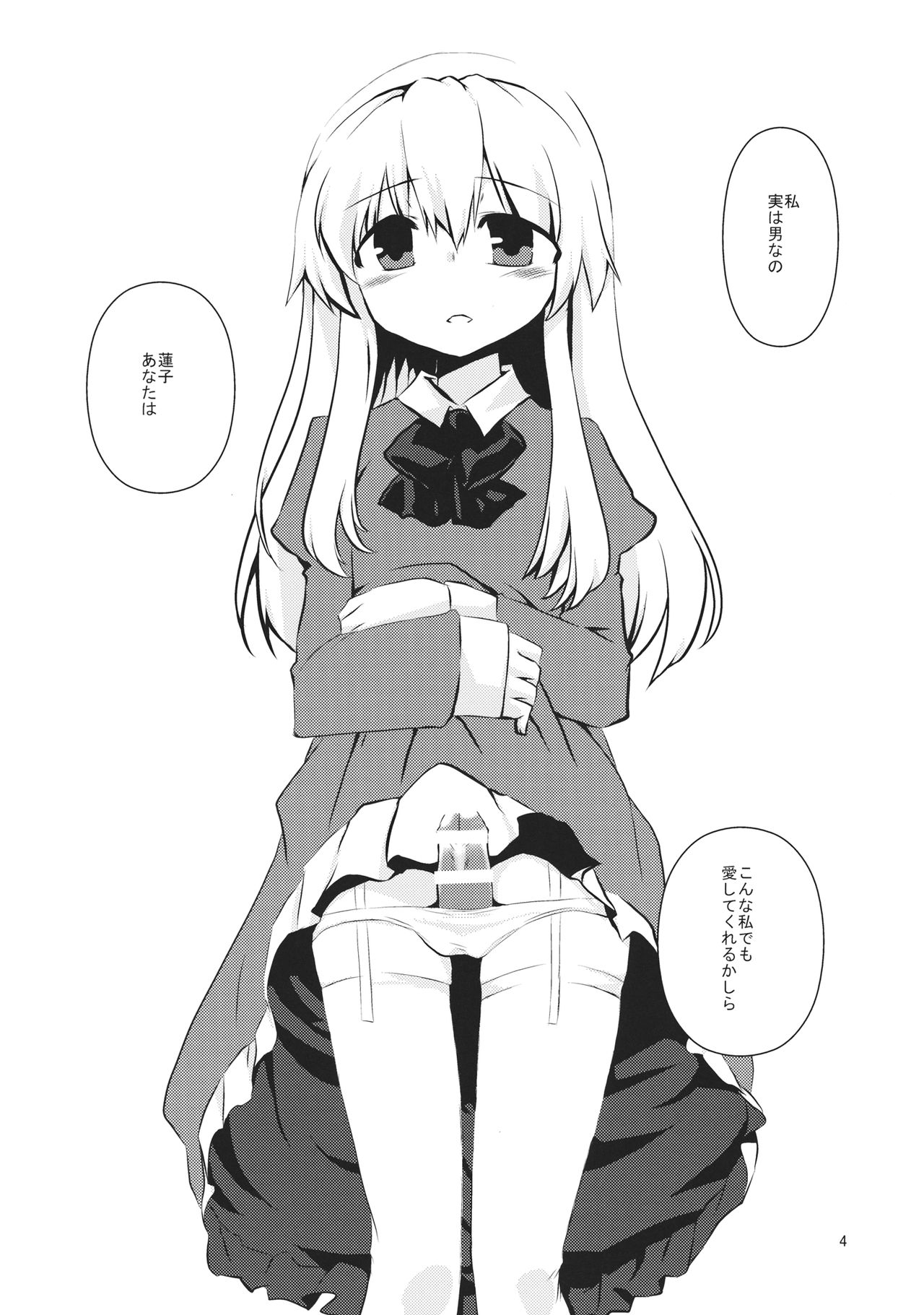 Maribel Han no Kokuhaku page 5 full