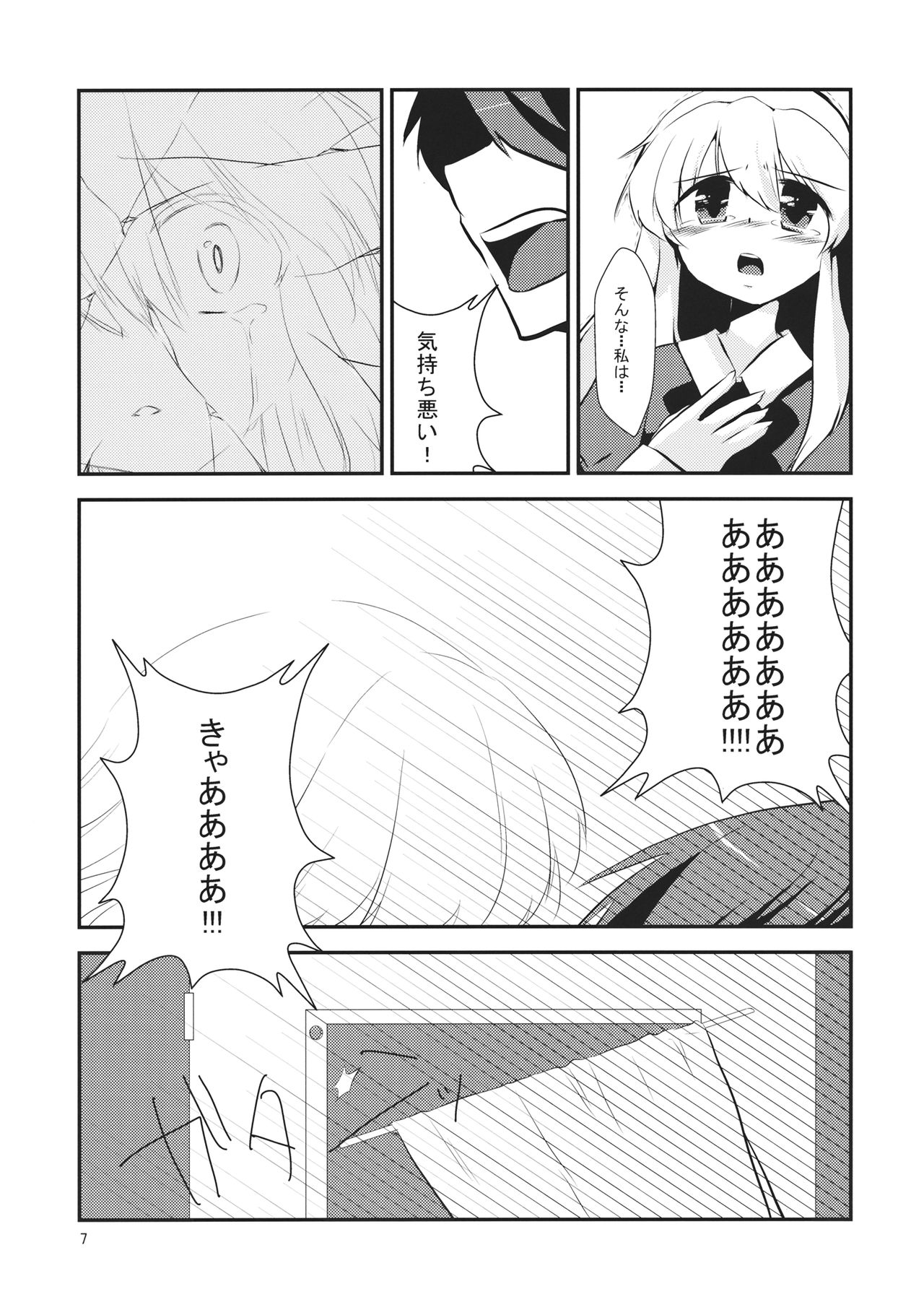 Maribel Han no Kokuhaku page 8 full