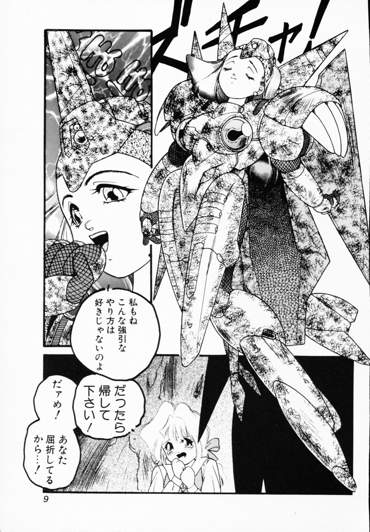 Ichigeki Nousatsu! page 9 full