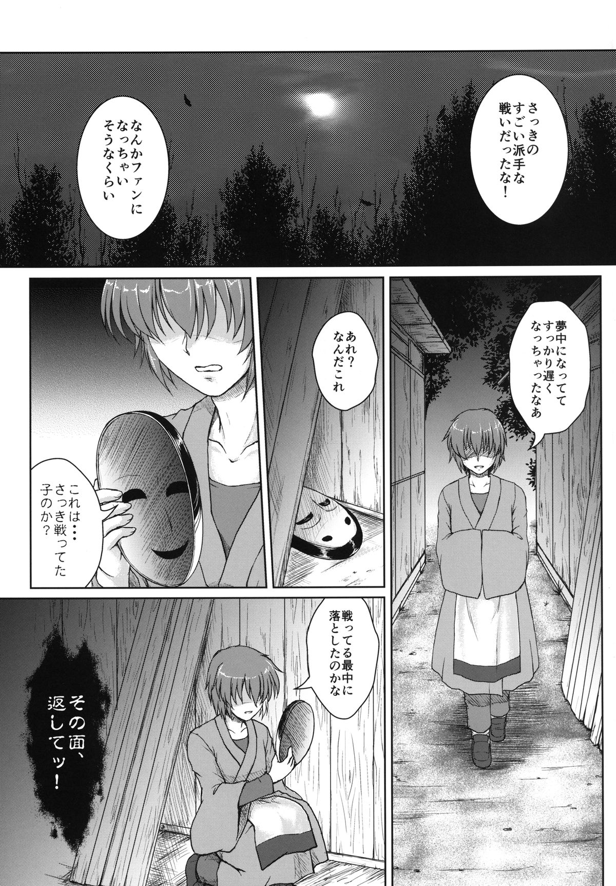 Hollow Mask -Kamen no Uragawa- page 5 full