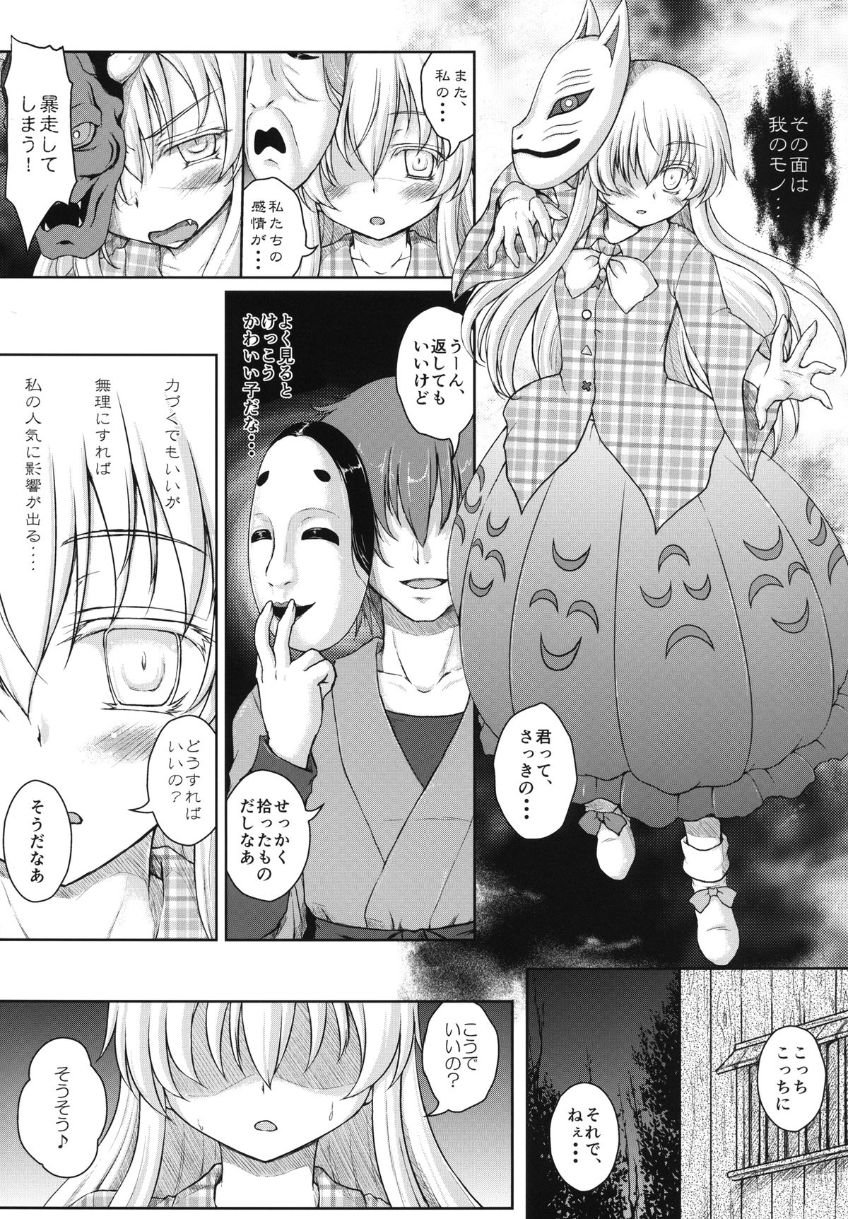 Hollow Mask -Kamen no Uragawa- page 6 full