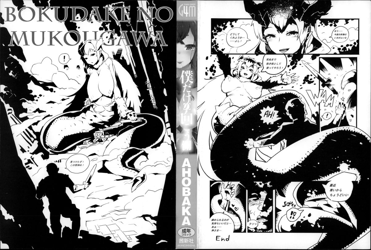 Bokudakeno Mukougawa page 3 full