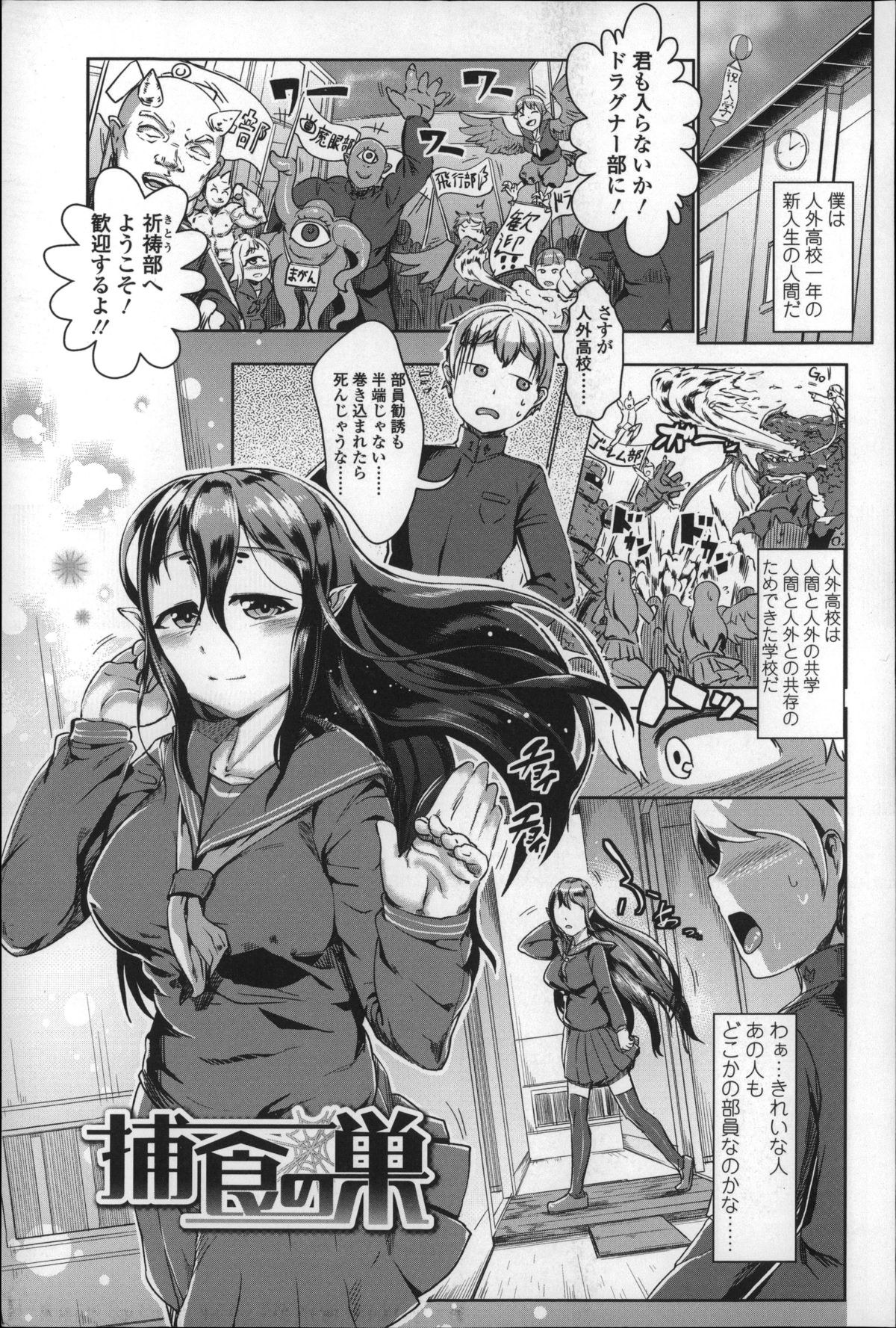 Bokudakeno Mukougawa page 4 full