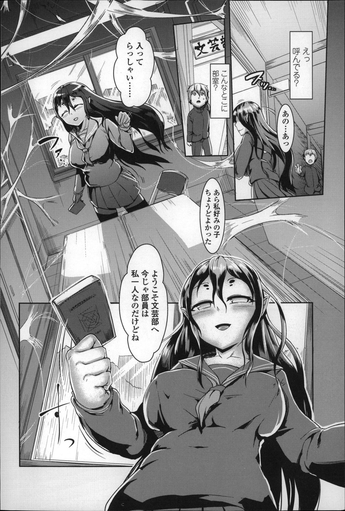 Bokudakeno Mukougawa page 5 full