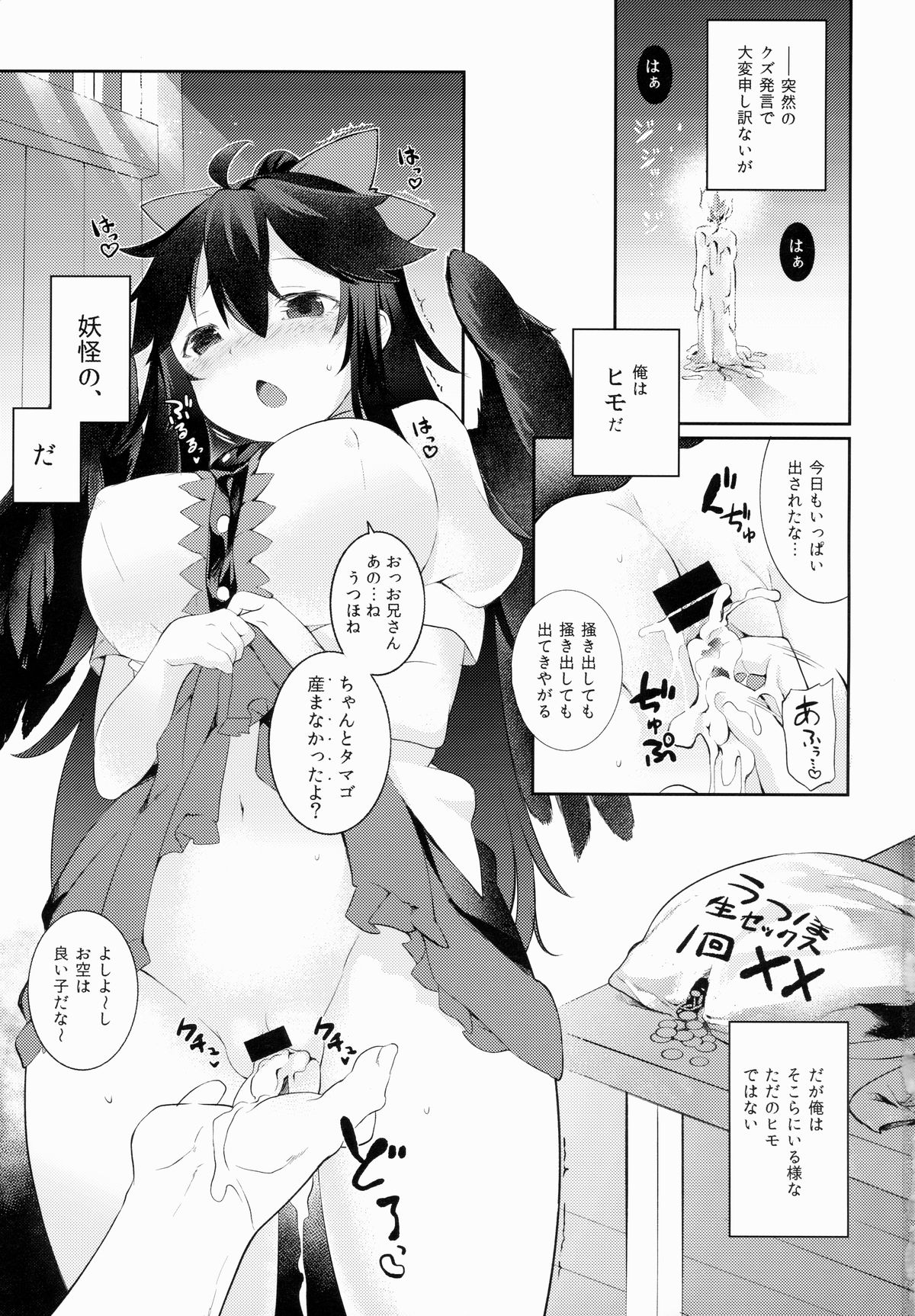 Yatagarasu no Ongaeshi page 2 full