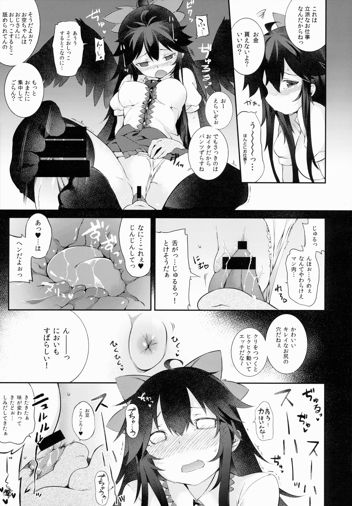 Yatagarasu no Ongaeshi page 6 full