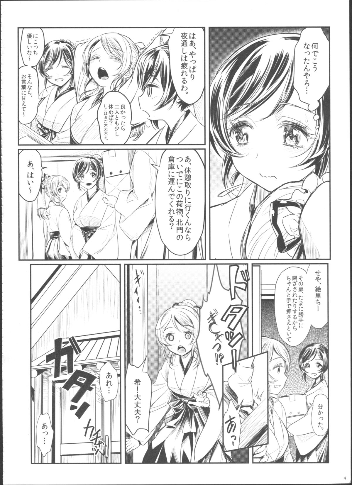 Hime Hajime! page 6 full