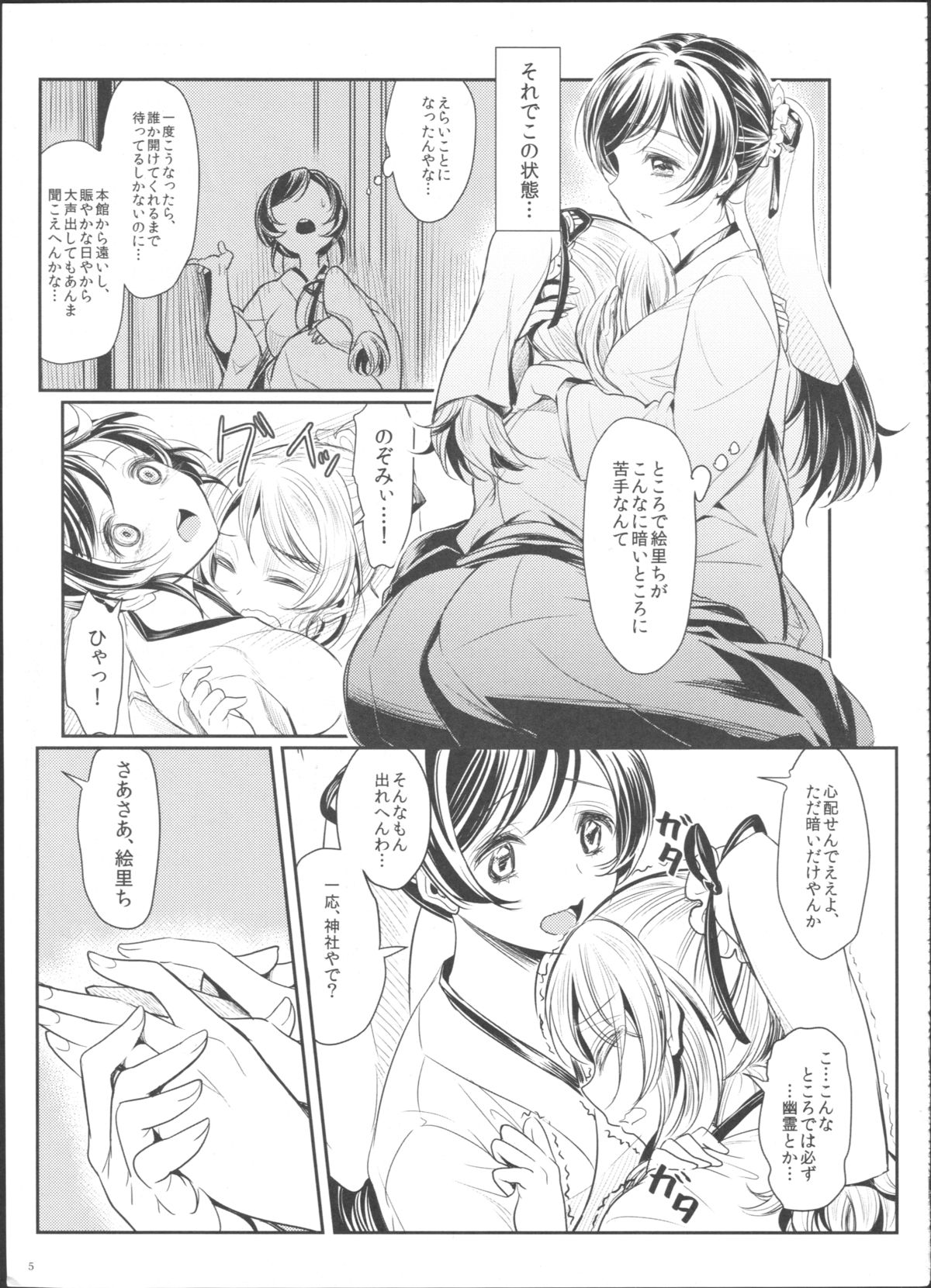 Hime Hajime! page 7 full