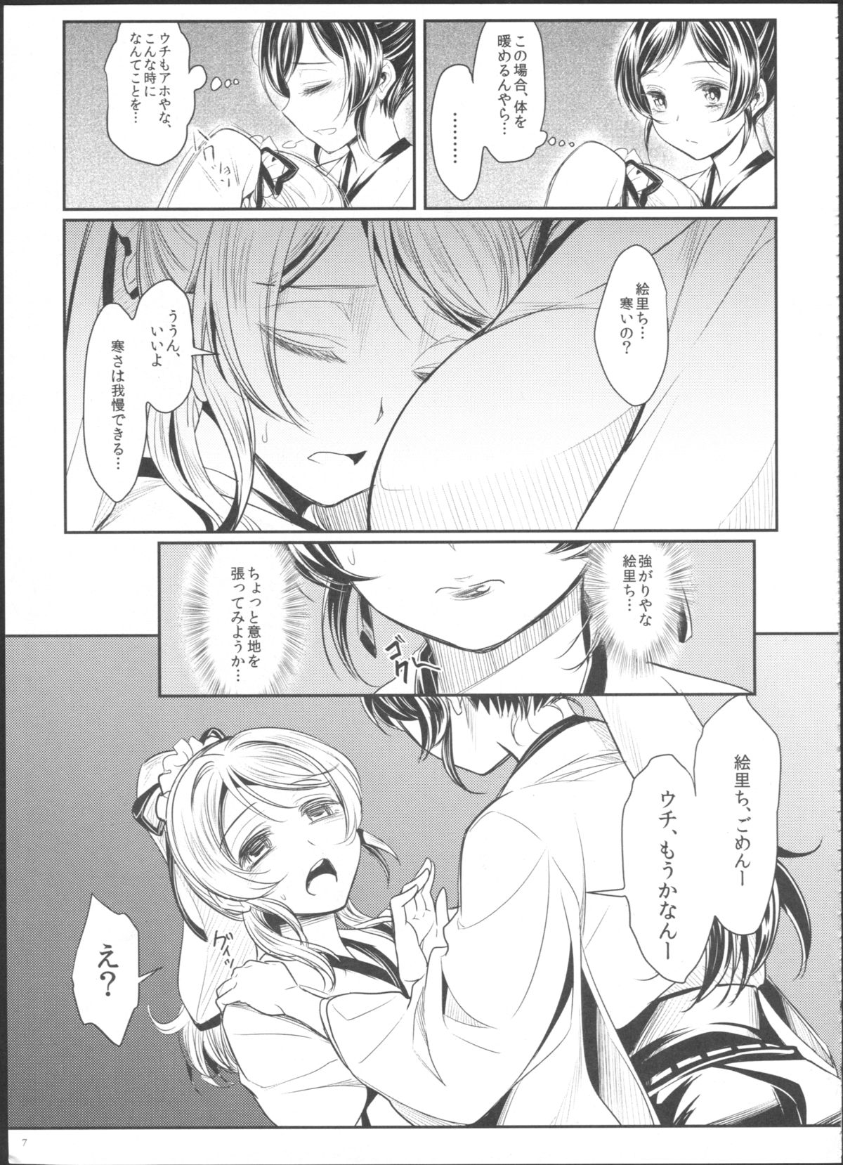 Hime Hajime! page 9 full