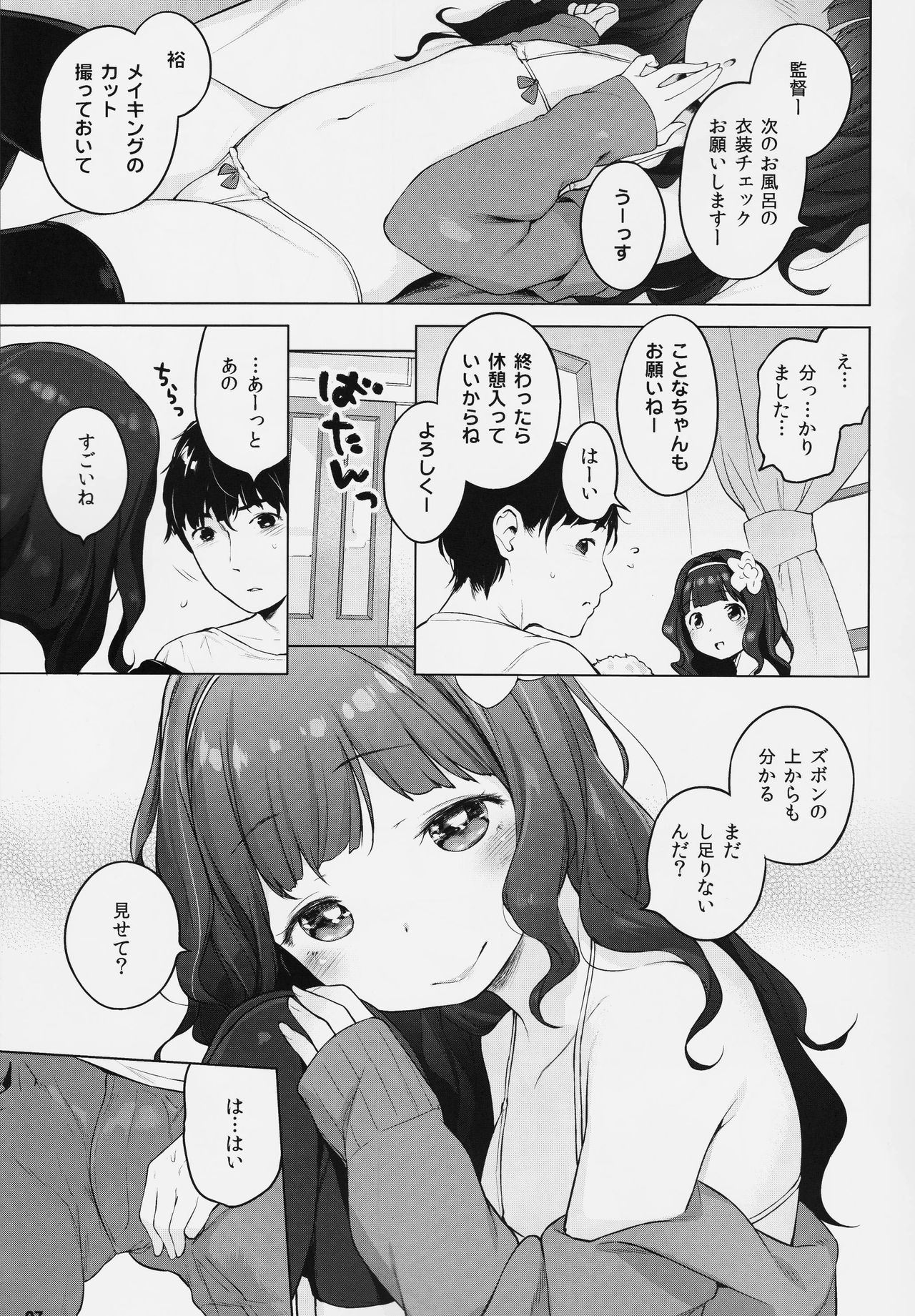 Kawaiku Totte - Please Take Me Cutely page 6 full