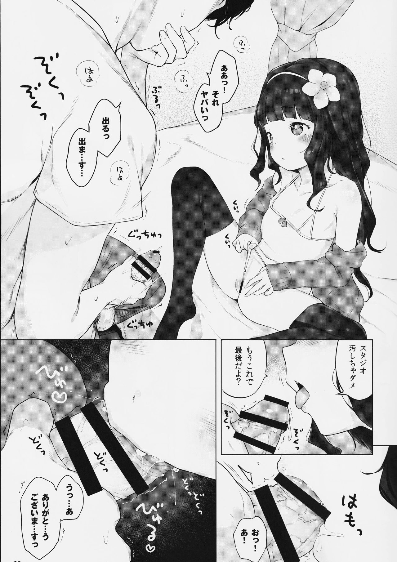 Kawaiku Totte - Please Take Me Cutely page 8 full
