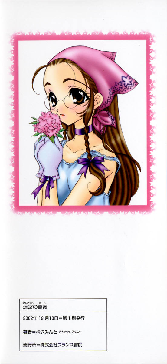 Meikyuu no Bara page 4 full