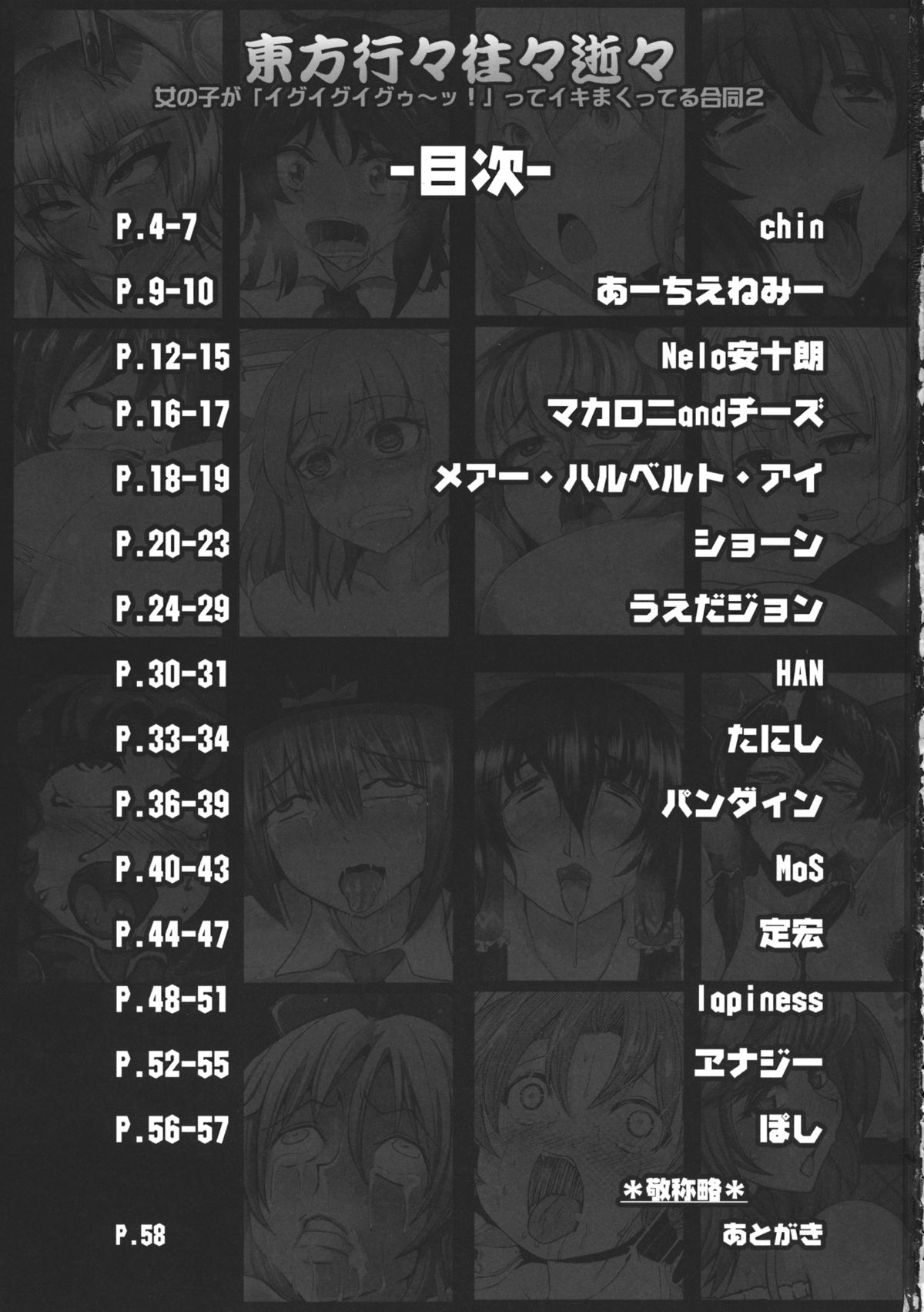 Touhou IkuIkuIkuIkuIkuIku page 2 full