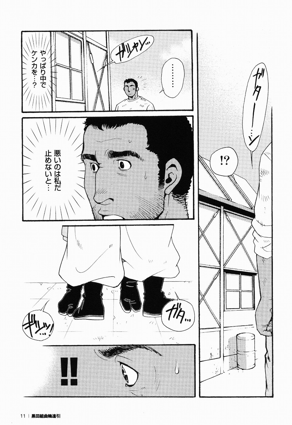 Kurodagumi Kuruwa Aibiki page 7 full