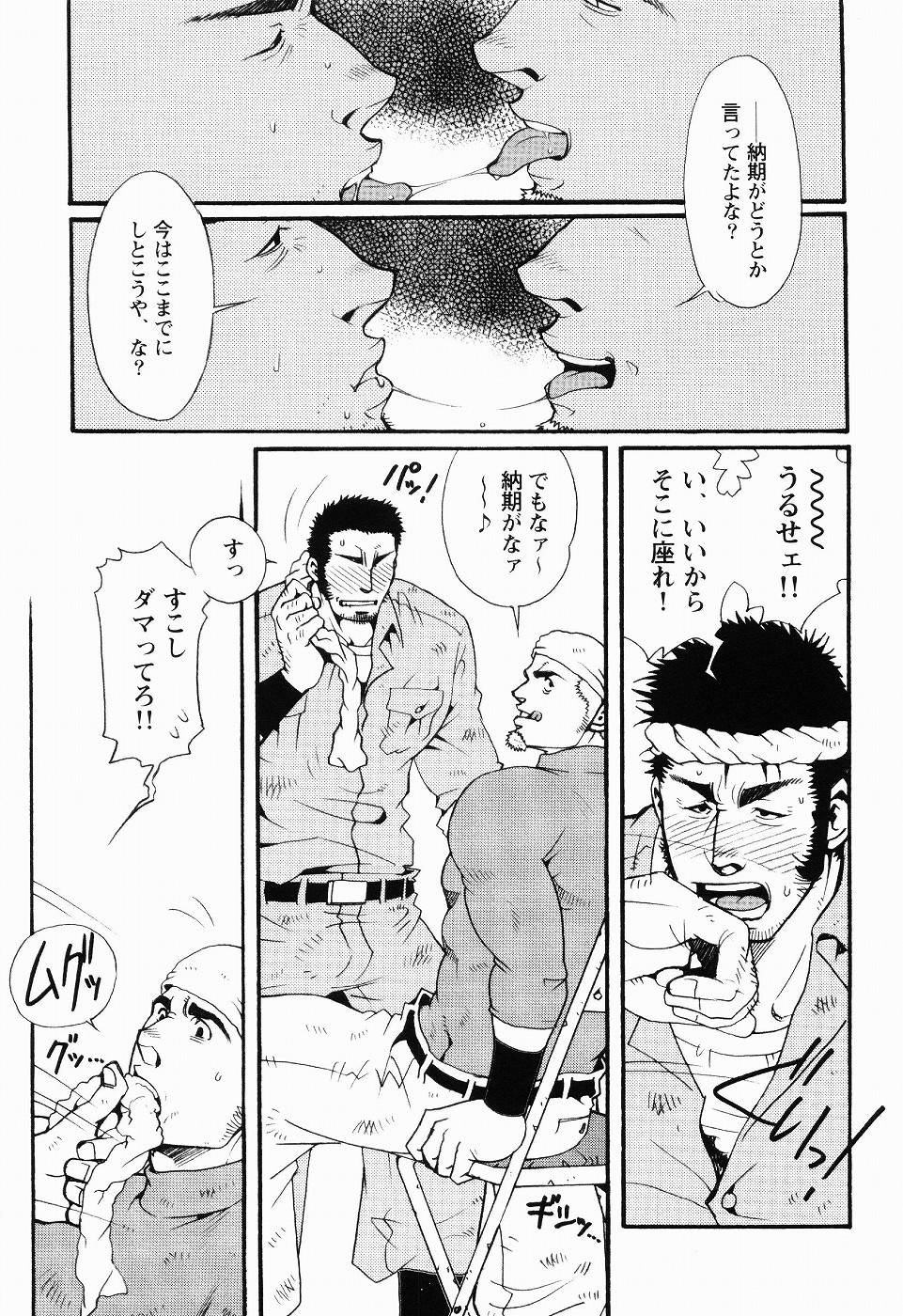 Kurodagumi Kuruwa Aibiki page 9 full