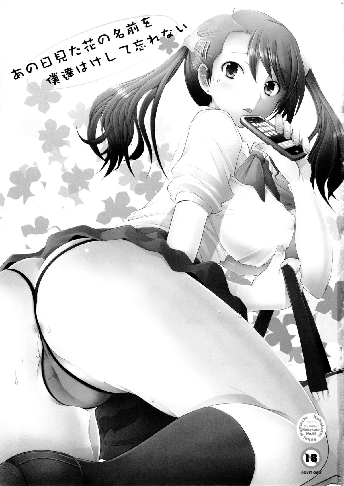 Ano Hi Mita Hana no Namae wo Bokutachi wa Keshite Wasurenai page 2 full