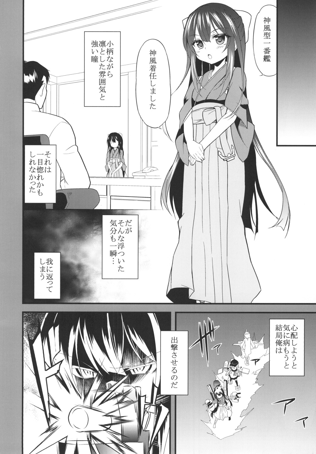 Onna wa Sore o Gaman Dekinai page 6 full