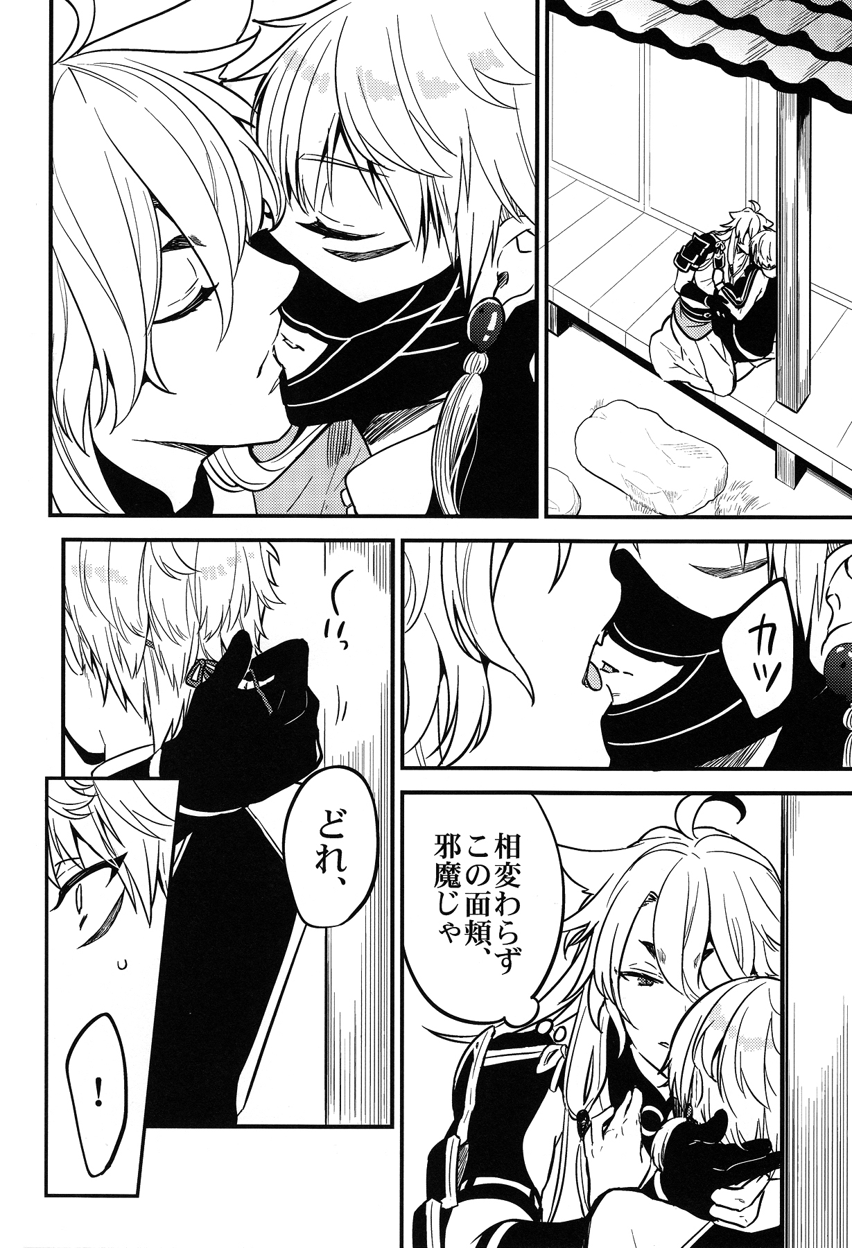 Baika utsugi page 5 full