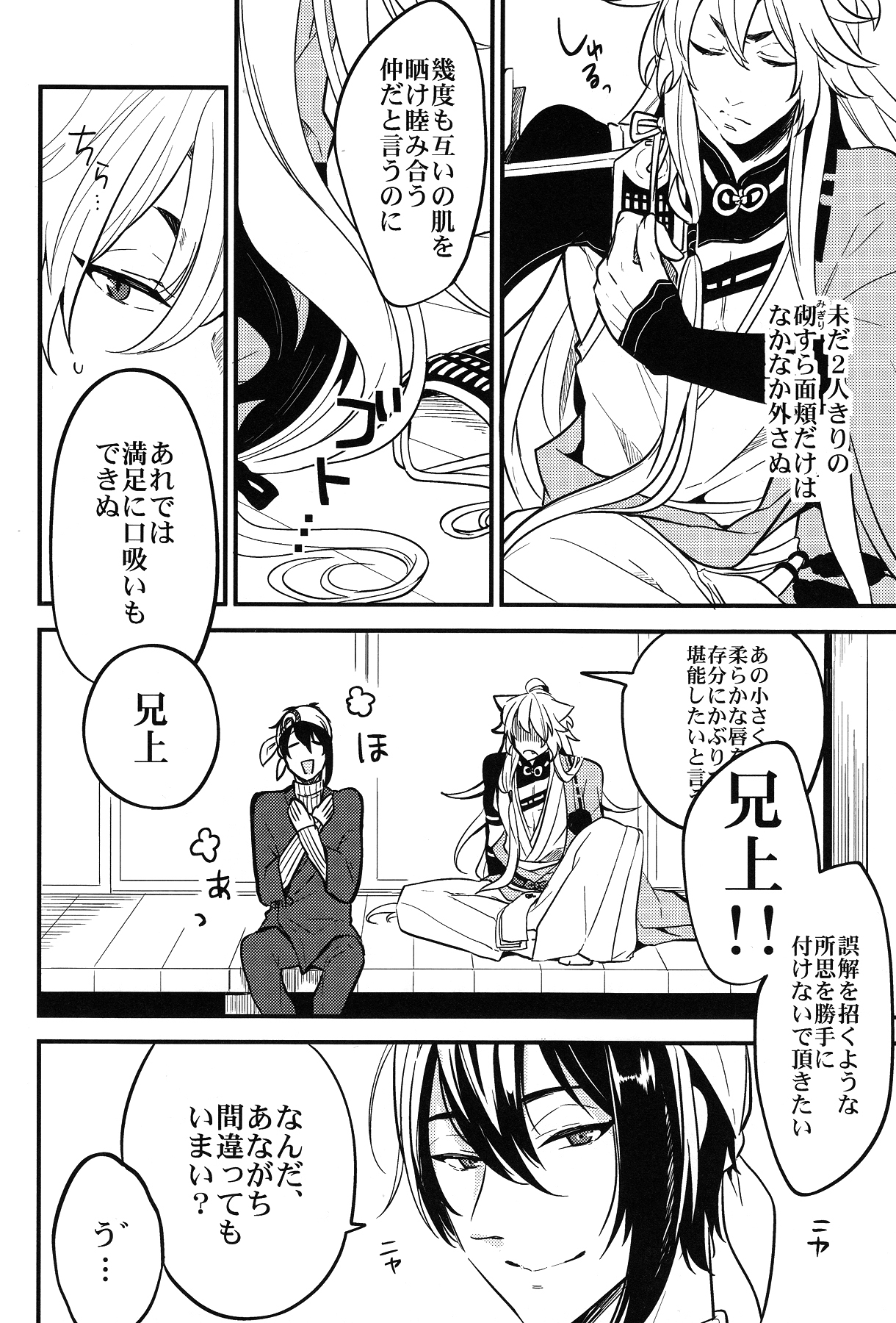 Baika utsugi page 9 full